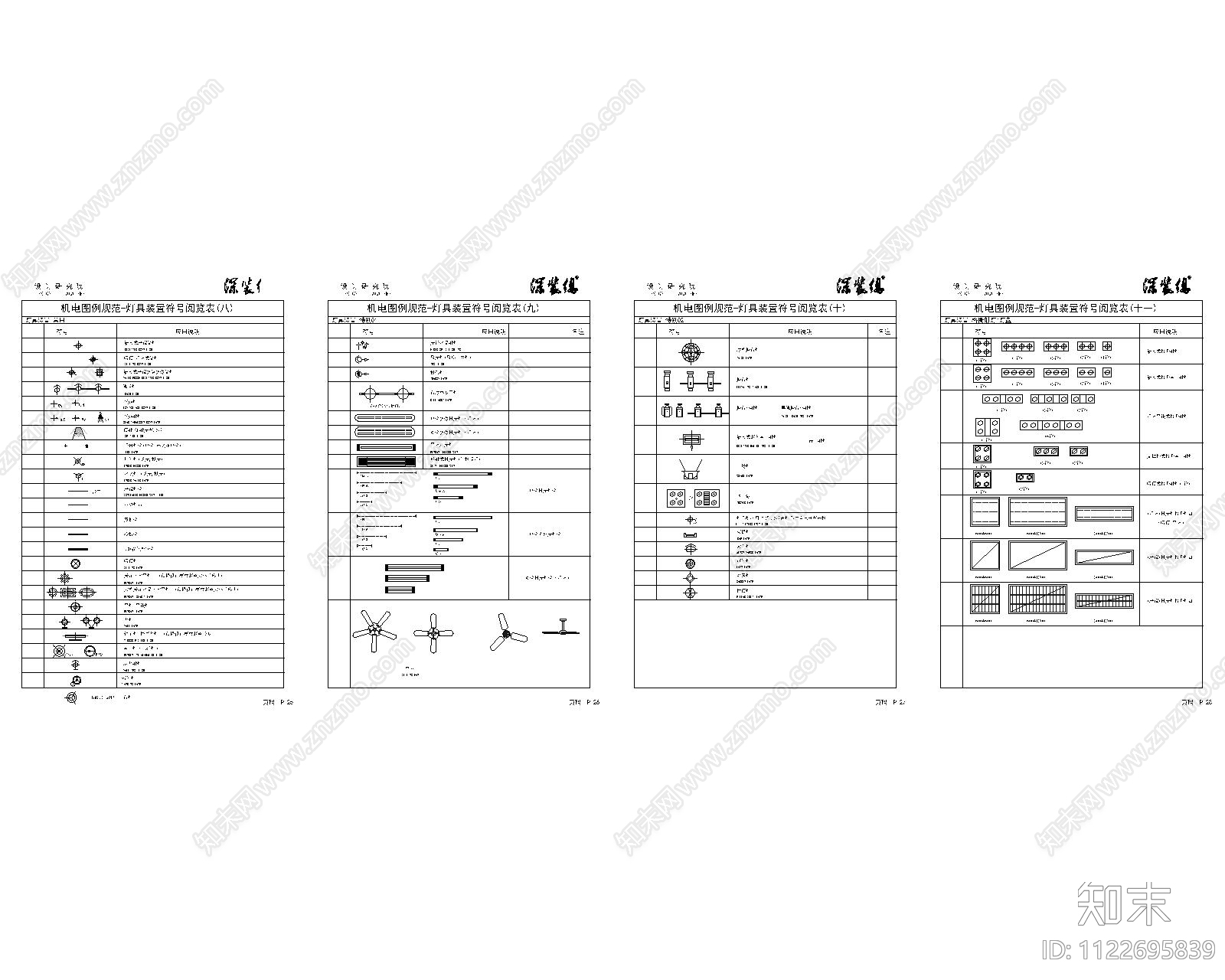 深装总设计研究院制图规范cad施工图下载【ID:1122695839】