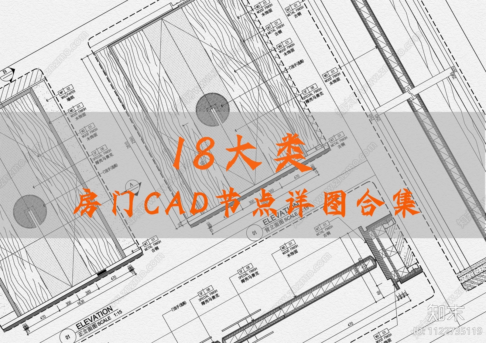 18大类房门CAD节点详图合集cad施工图下载【ID:1122735119】