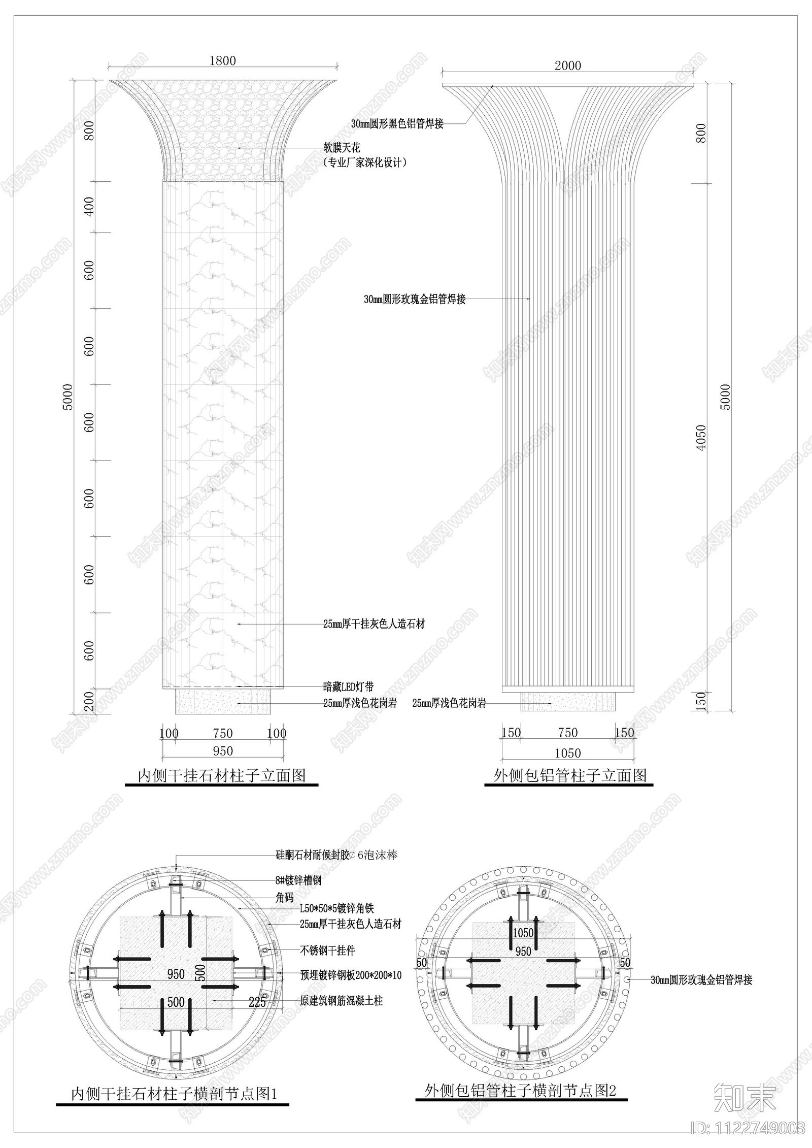 最新干挂石材圆柱淋浴隔断节点图cad施工图下载【ID:1122749003】