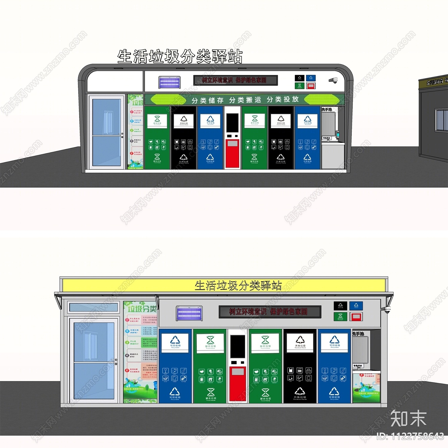 现代垃圾站SU模型下载【ID:1122758643】