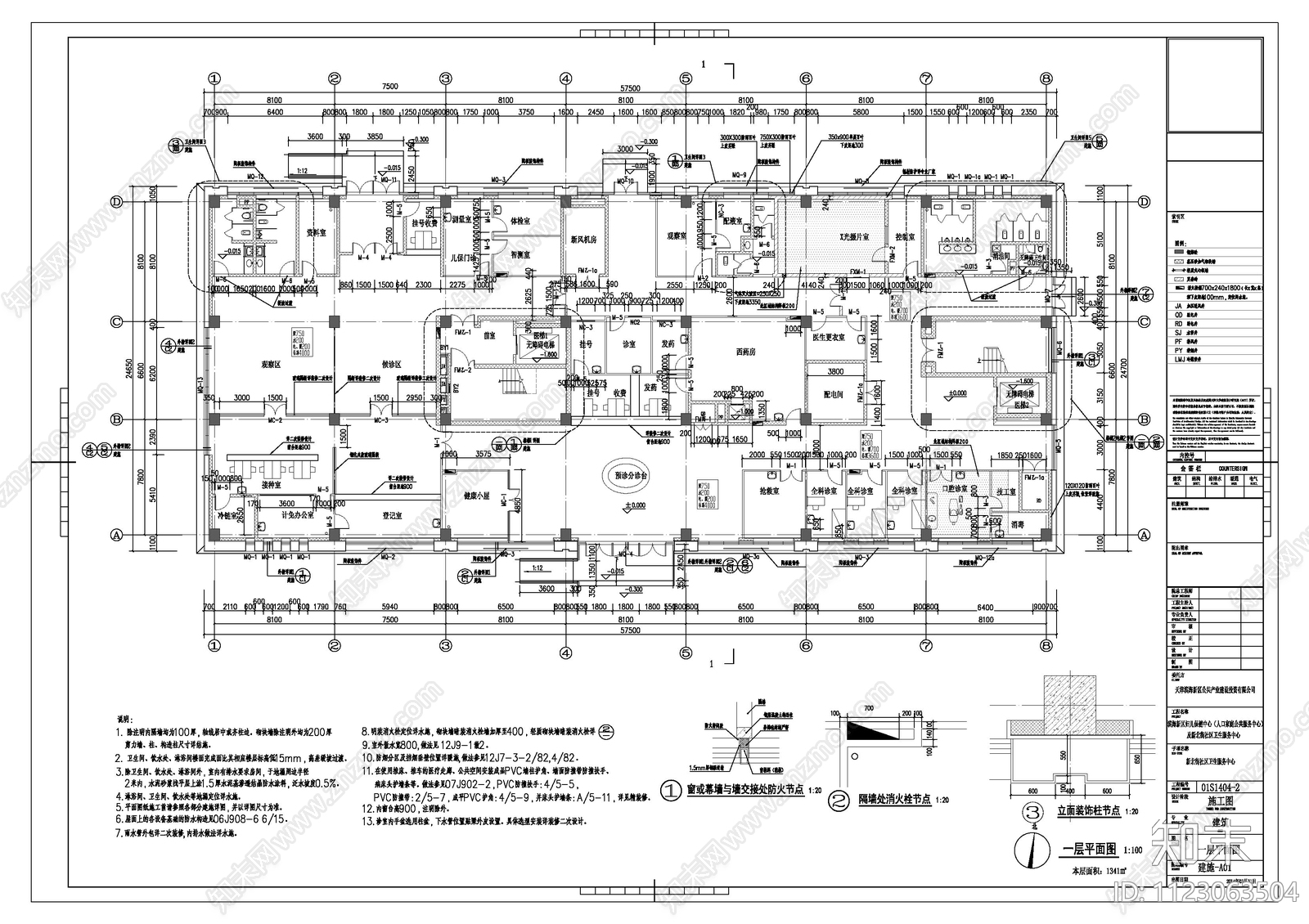 现代社区卫生服务中心cad施工图下载【ID:1123063504】