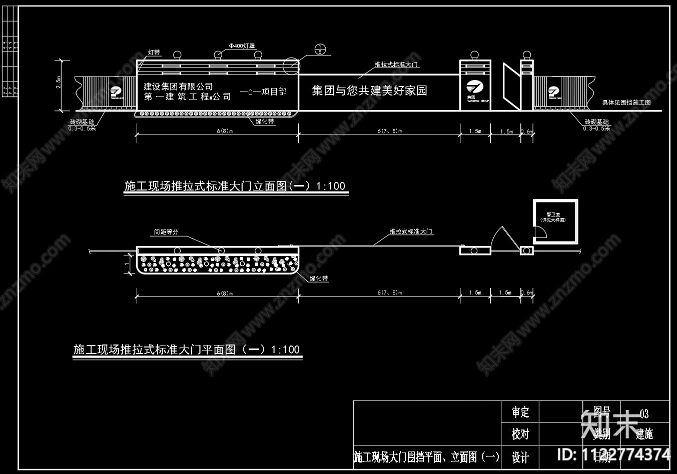 施工现场大门施工图下载【ID:1122774374】