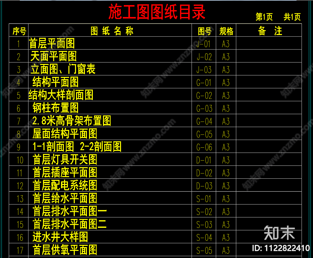 水产养殖建筑结构cad施工图下载【ID:1122822410】