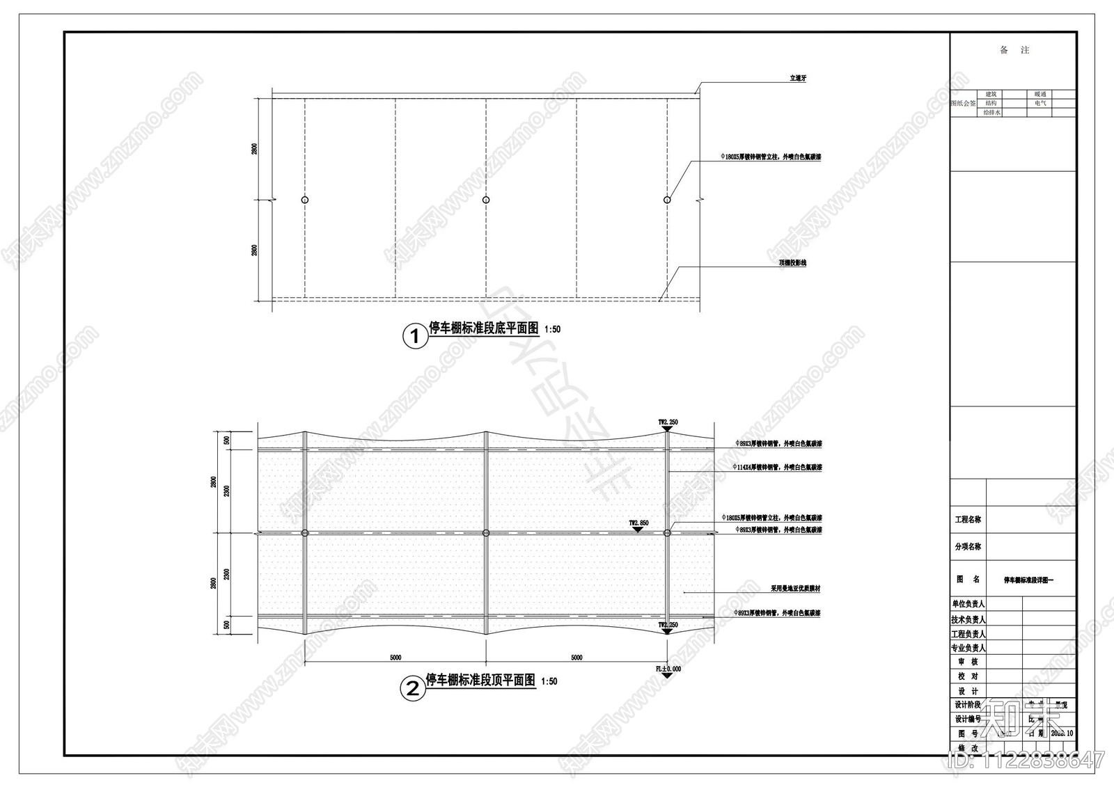 停车棚标准段详图施工图下载【ID:1122838647】