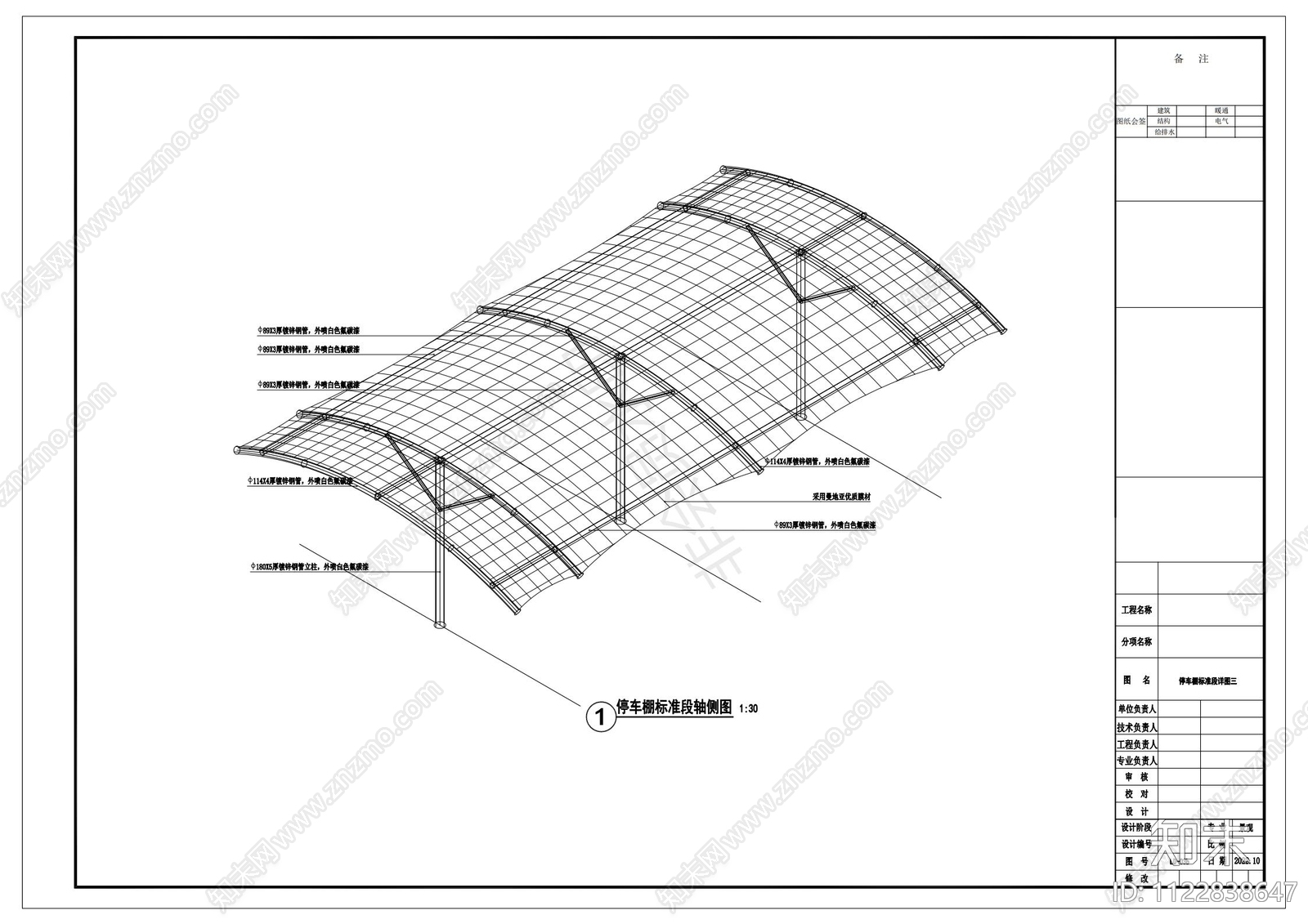 停车棚标准段详图施工图下载【ID:1122838647】