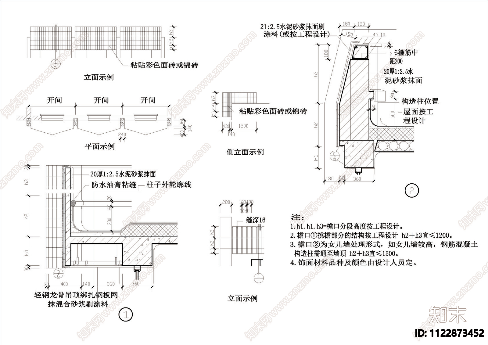 女儿墙大样及详图施工图下载【ID:1122873452】