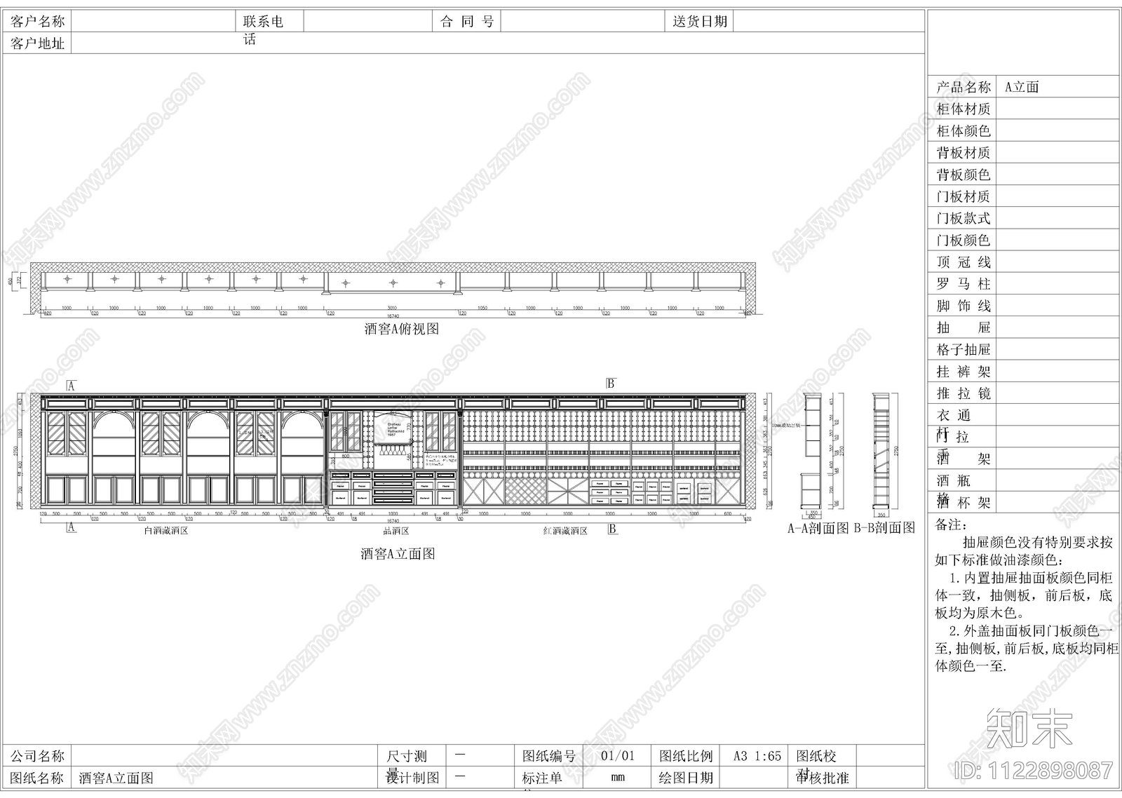 酒窖柜子施工图下载【ID:1122898087】