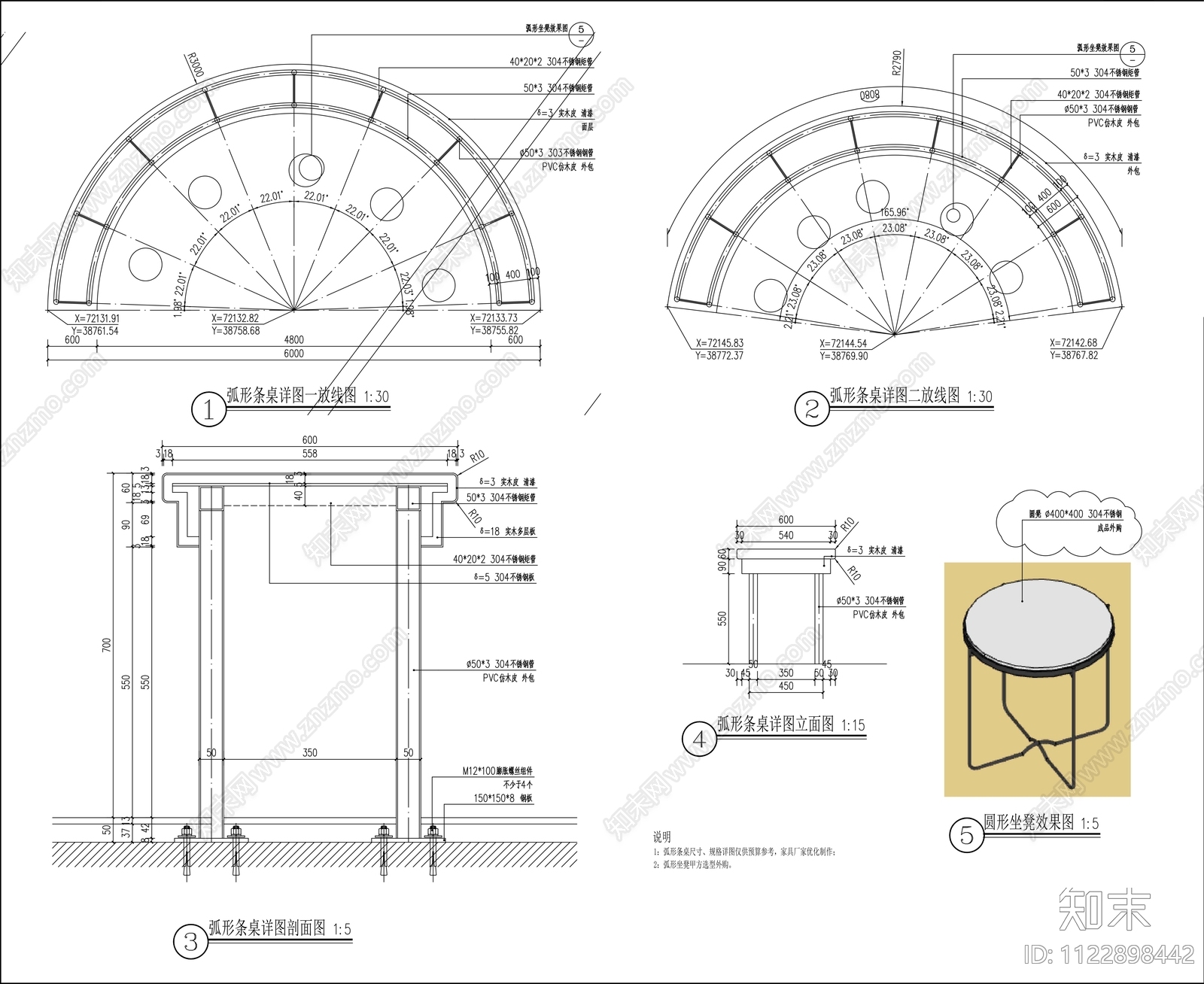 弧形桌凳详图施工图下载【ID:1122898442】