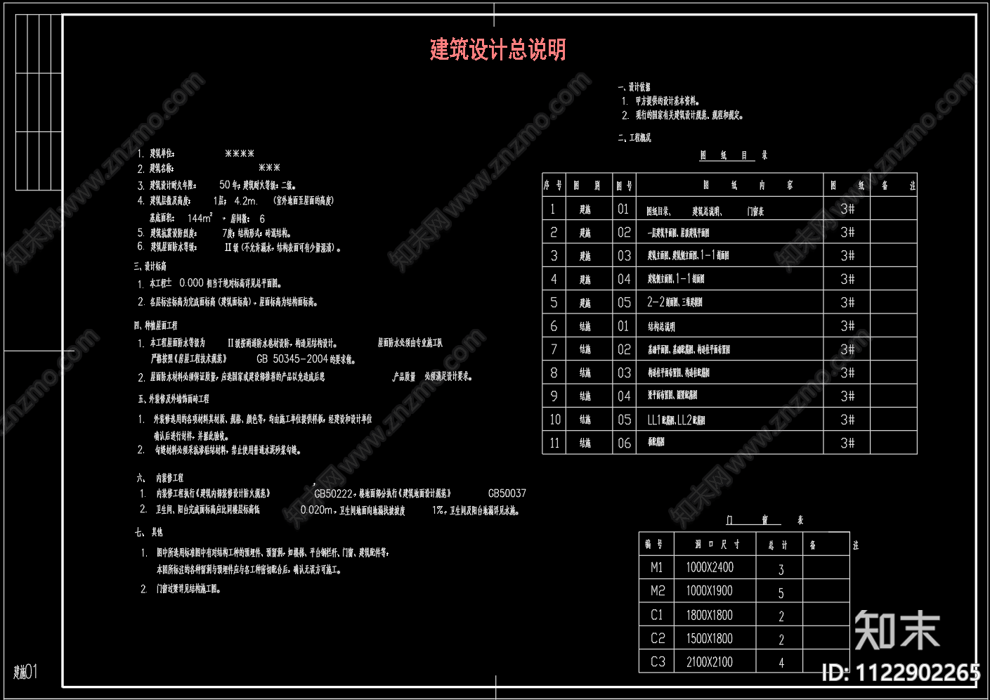 1层砌体砖混结构新农村平房施工图下载【ID:1122902265】