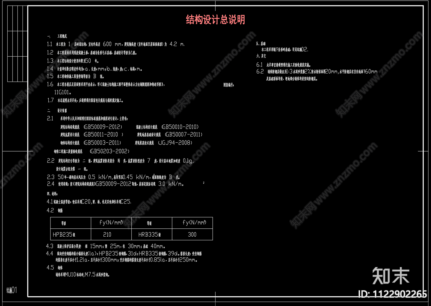 1层砌体砖混结构新农村平房施工图下载【ID:1122902265】