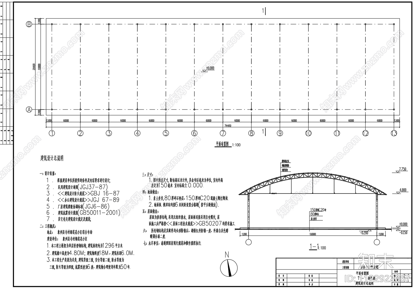 综合市场钢架棚建筑施工图下载【ID:1122922067】