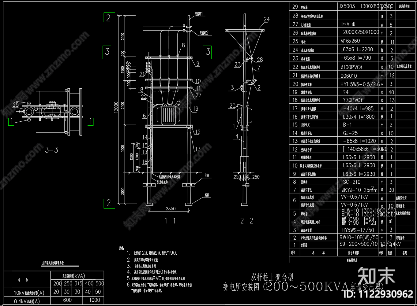 变压器杆施工图下载【ID:1122930962】