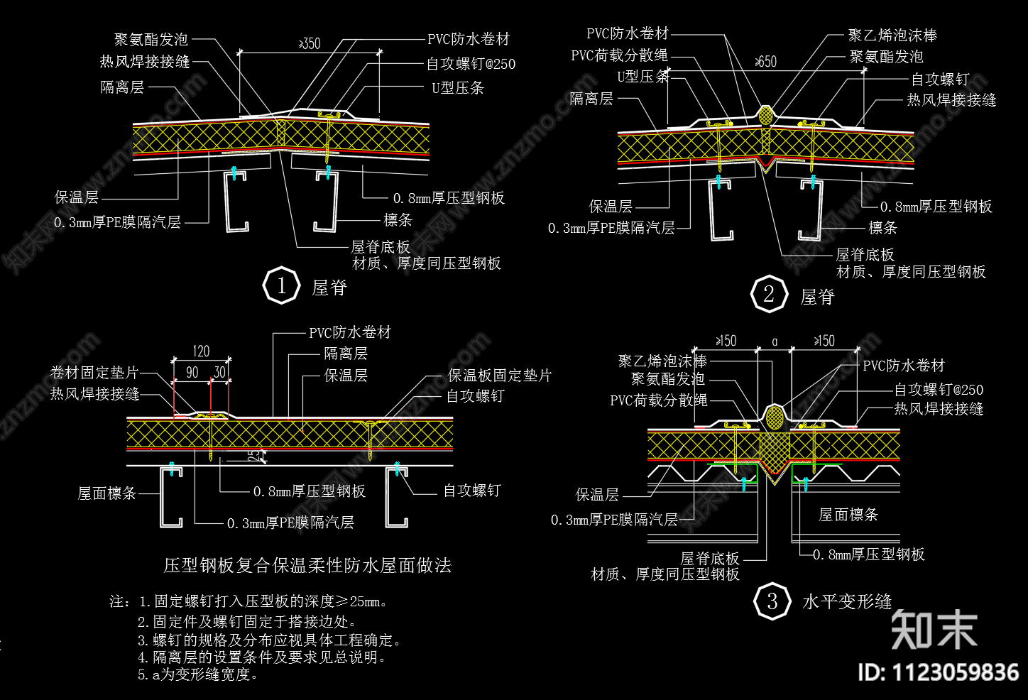 压型钢板夹芯板屋面防水节点做法CAD图纸施工图下载【ID:1123059836】