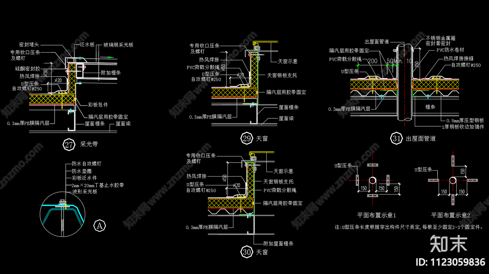 压型钢板夹芯板屋面防水节点做法CAD图纸cad施工图下载【ID:1123059836】