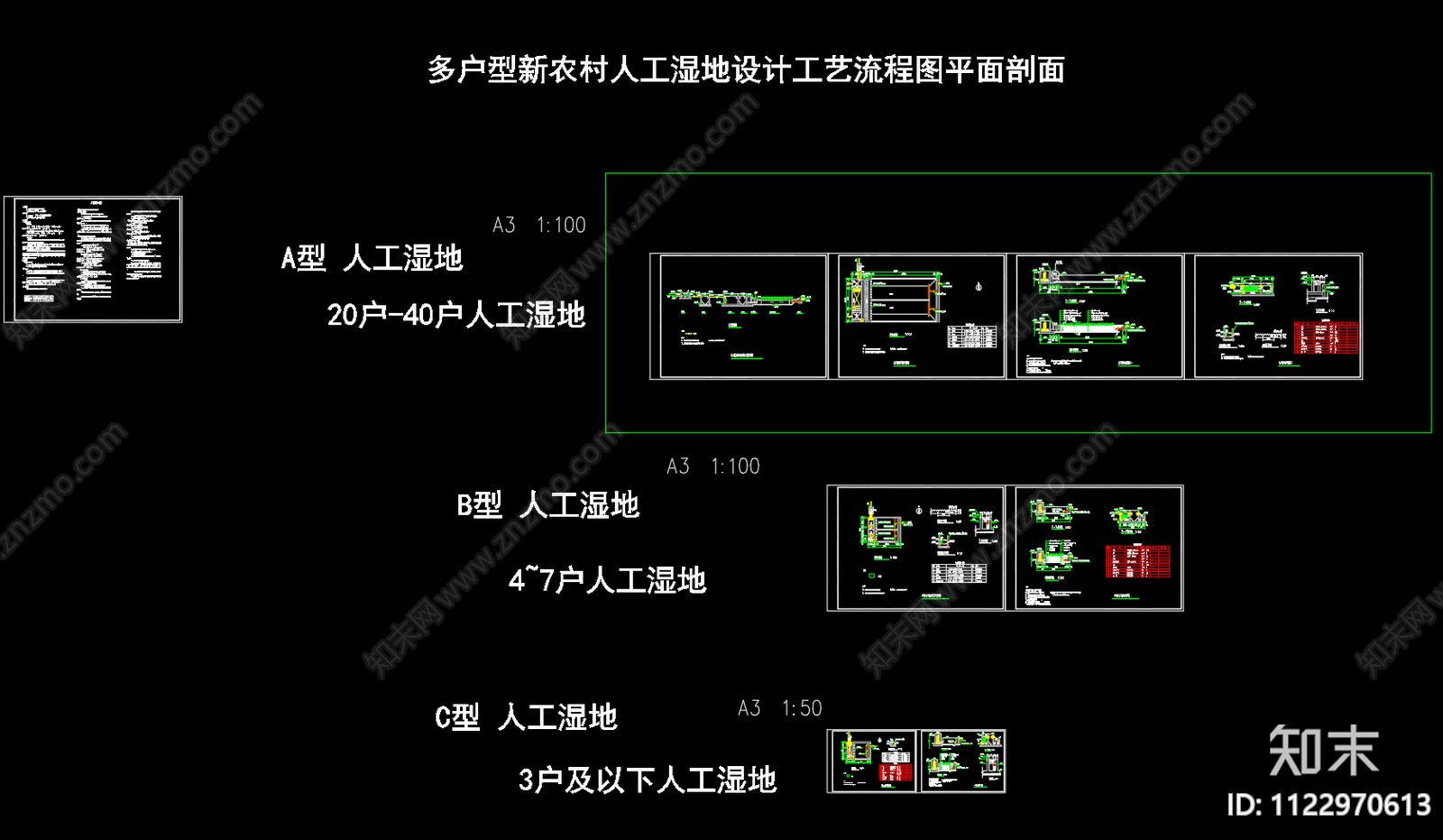 多户型新农村人工湿地设计工艺流程图平面剖面cad图纸施工图下载【ID:1122970613】