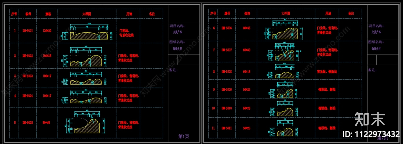 现代门套线合集施工图下载【ID:1122973432】