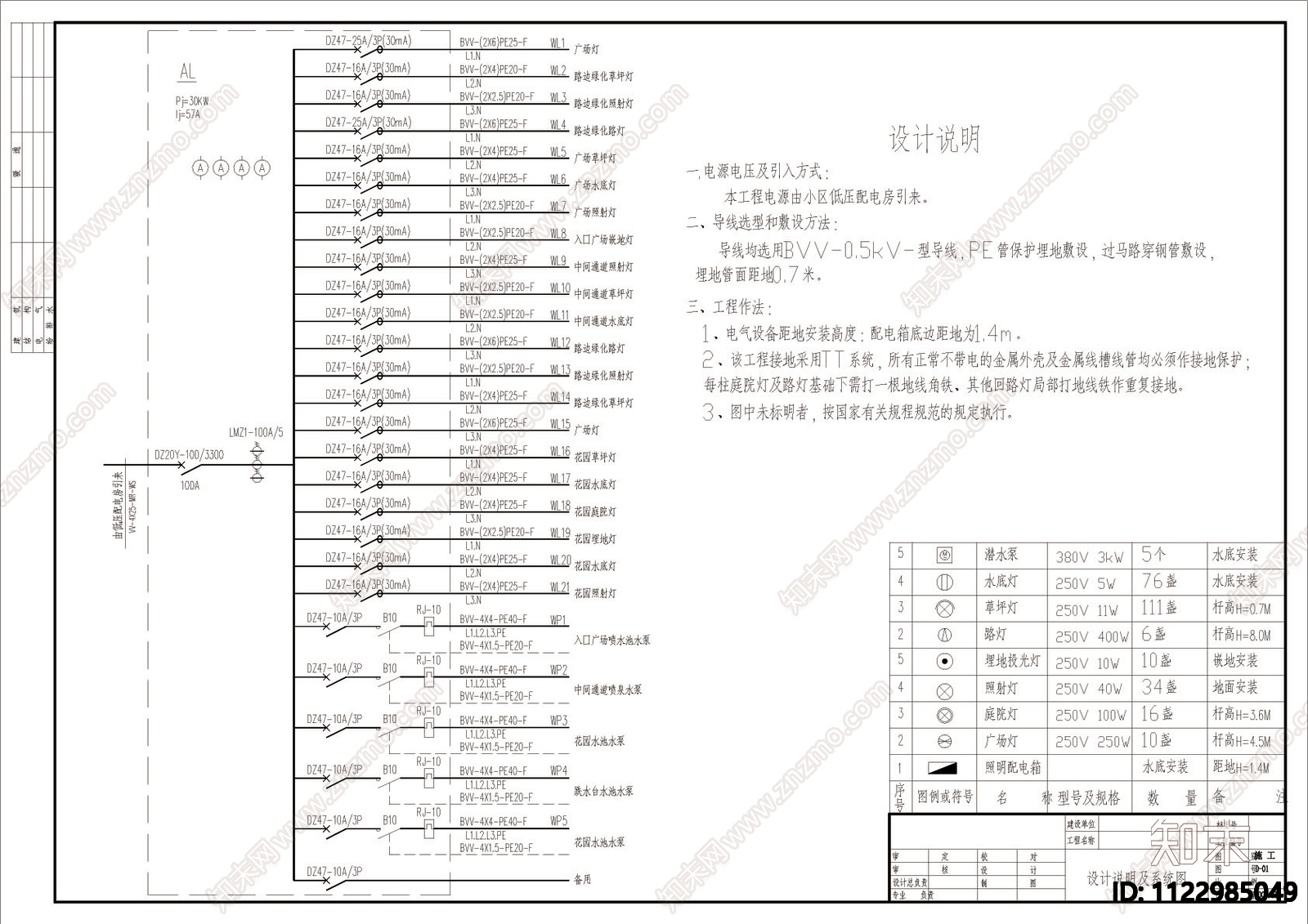 公园施工套图园林配电图施工图下载【ID:1122985049】