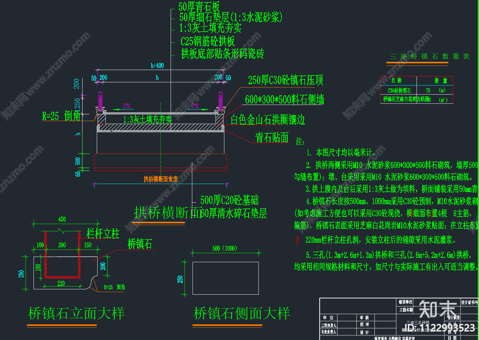中式景观桥cad施工图下载【ID:1122993523】