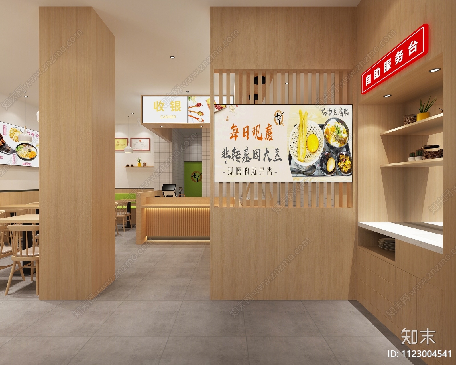 现代豆浆包子快餐店3D模型下载【ID:1123004541】