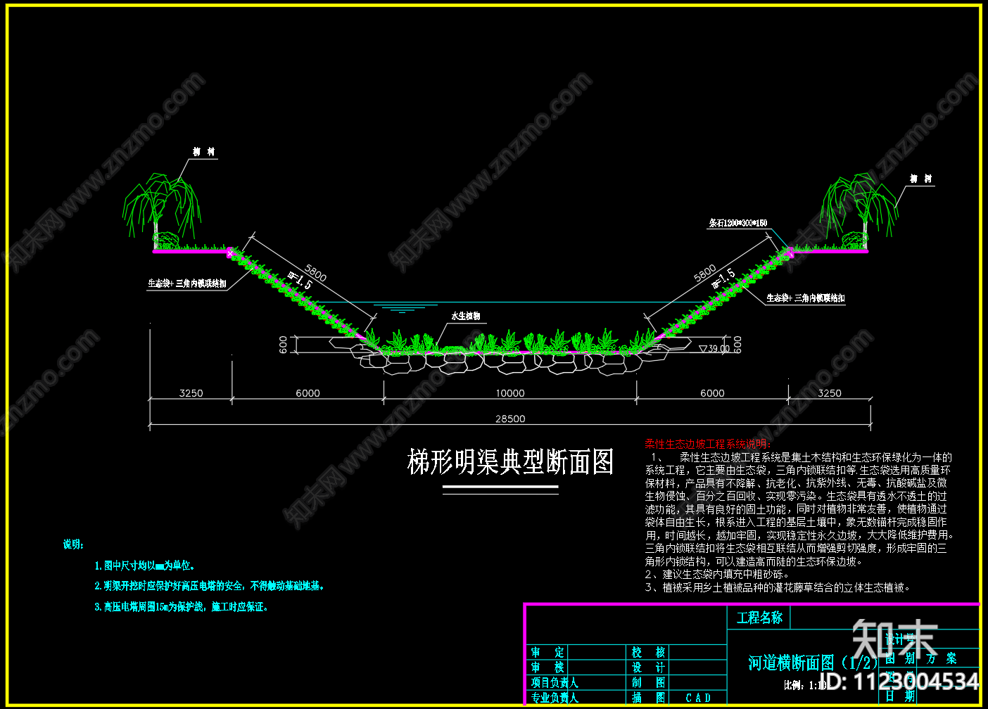 河道整治工程生态袋护岸工程河道横断面cad图纸施工图下载【ID:1123004534】