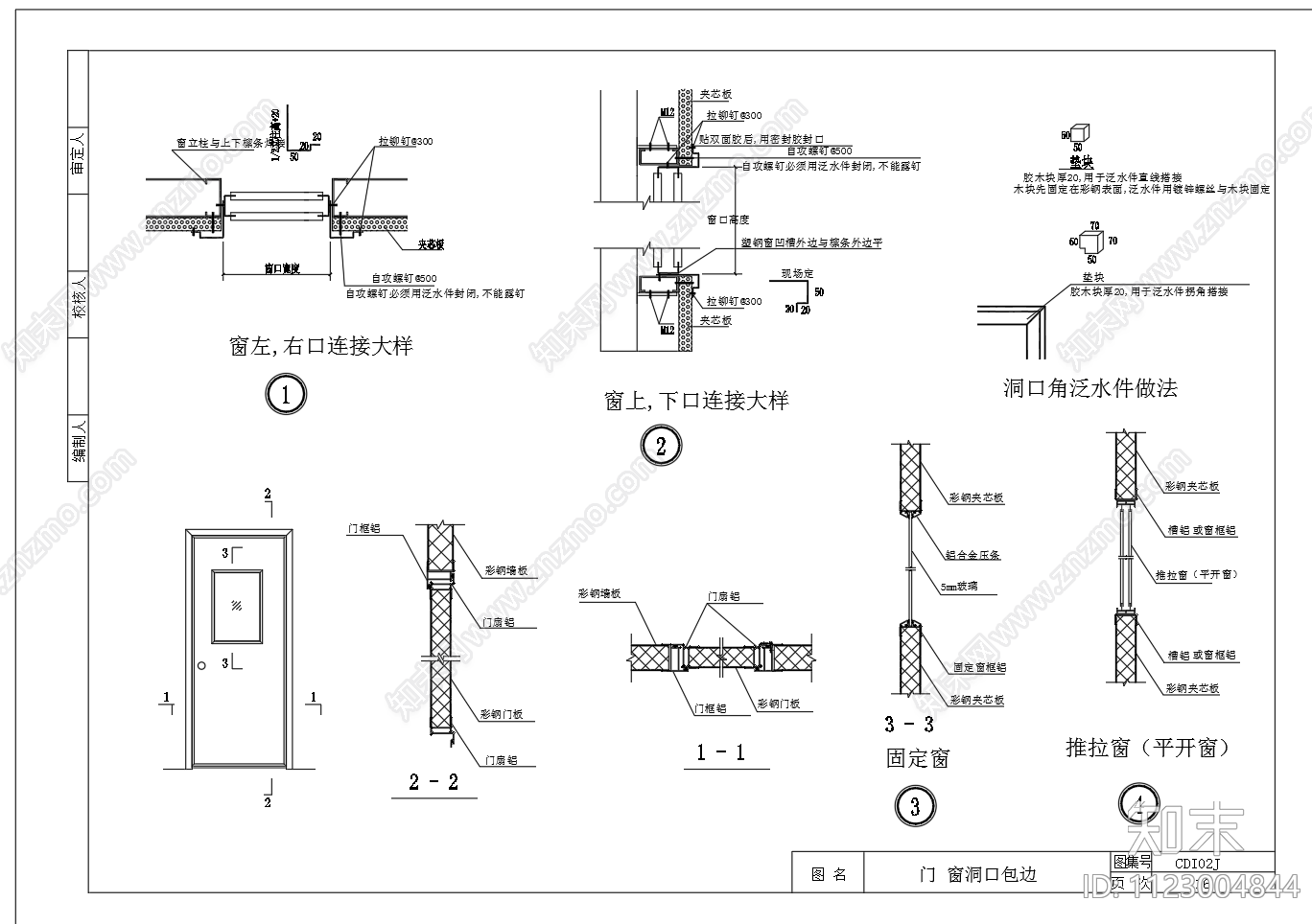 钢结构建筑物彩钢板房构造做法节点设计CAD图纸施工图下载【ID:1123004844】