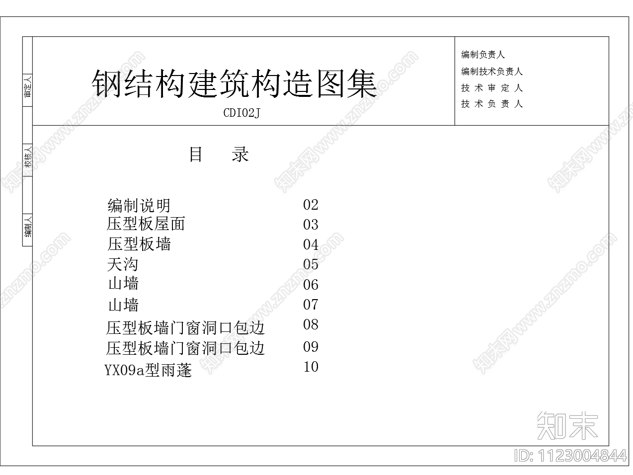 钢结构建筑物彩钢板房构造做法节点设计CAD图纸施工图下载【ID:1123004844】