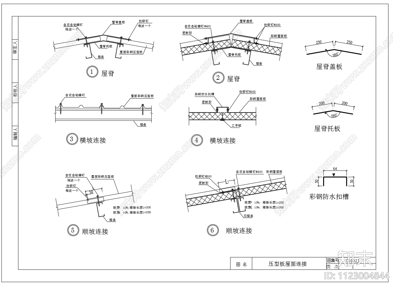 钢结构建筑物彩钢板房构造做法节点设计CAD图纸施工图下载【ID:1123004844】