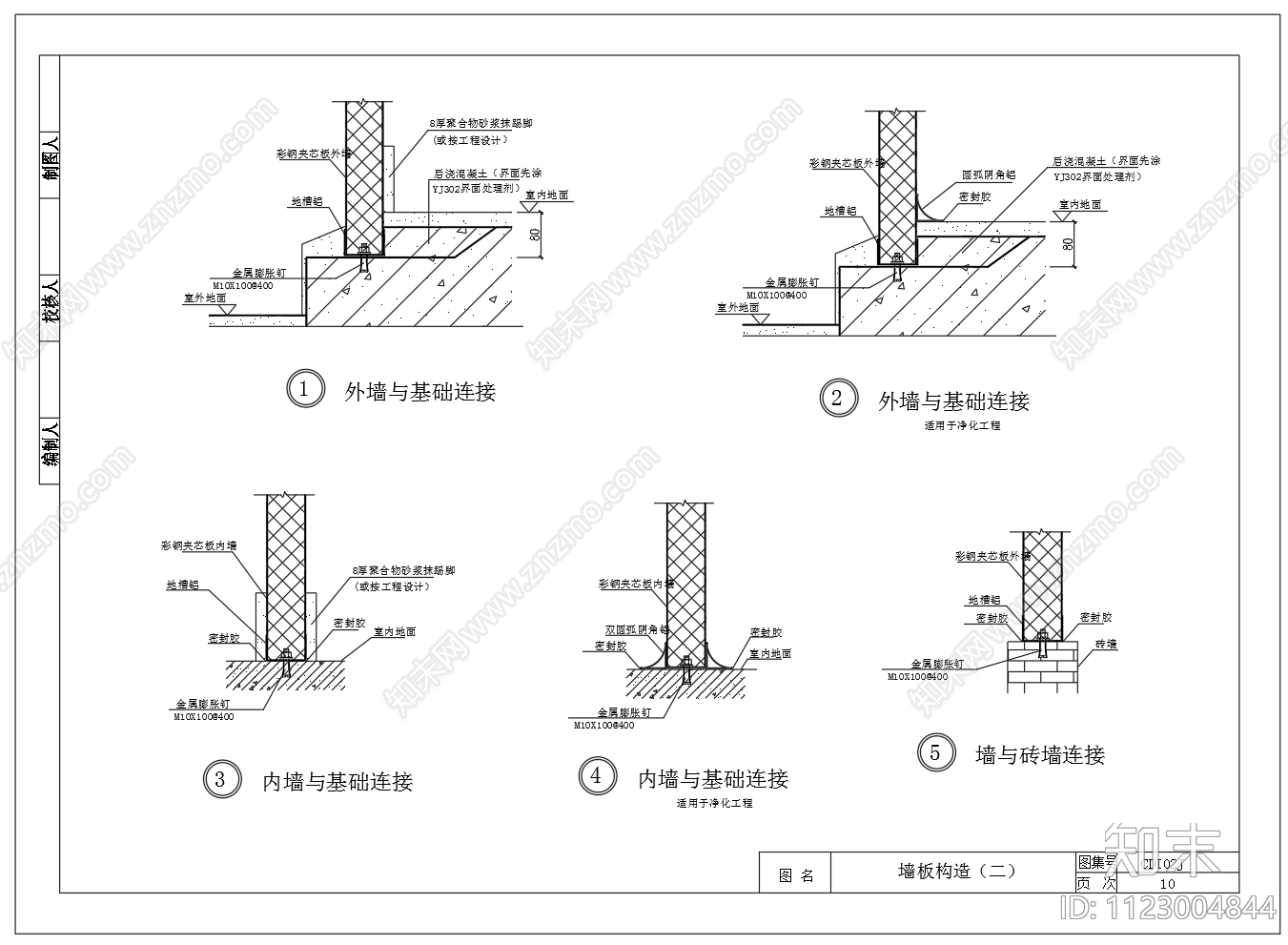 钢结构建筑物彩钢板房构造做法节点设计CAD图纸施工图下载【ID:1123004844】