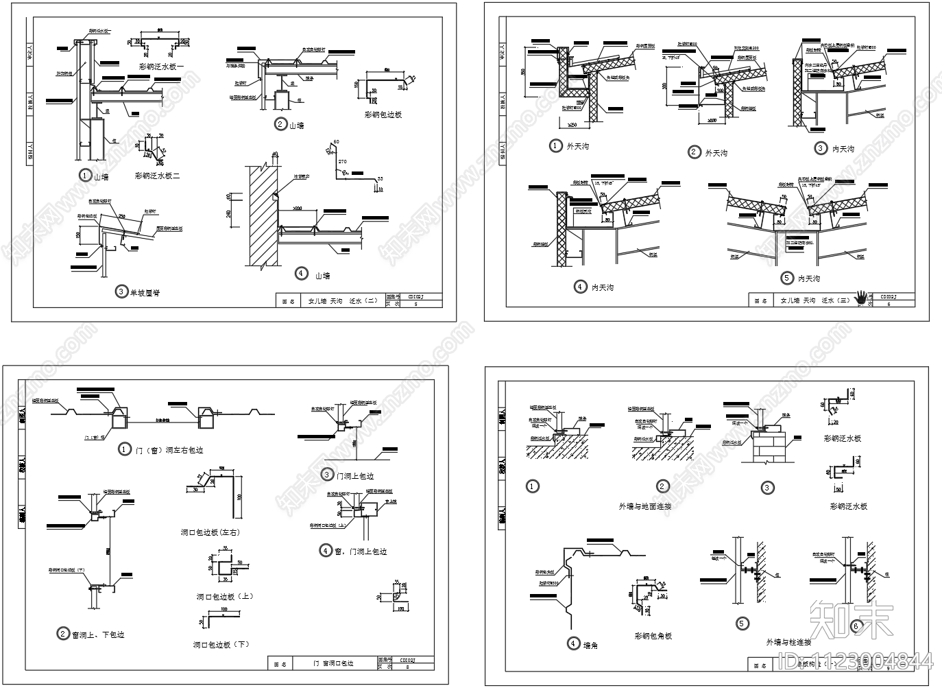 钢结构建筑物彩钢板房构造做法节点设计CAD图纸施工图下载【ID:1123004844】