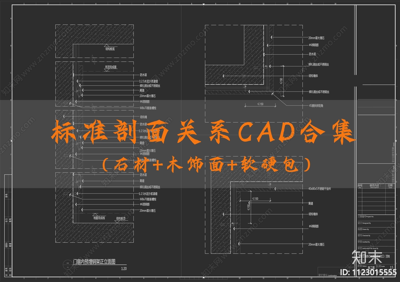 精选标准剖面关系CAD合集施工图下载【ID:1123015555】