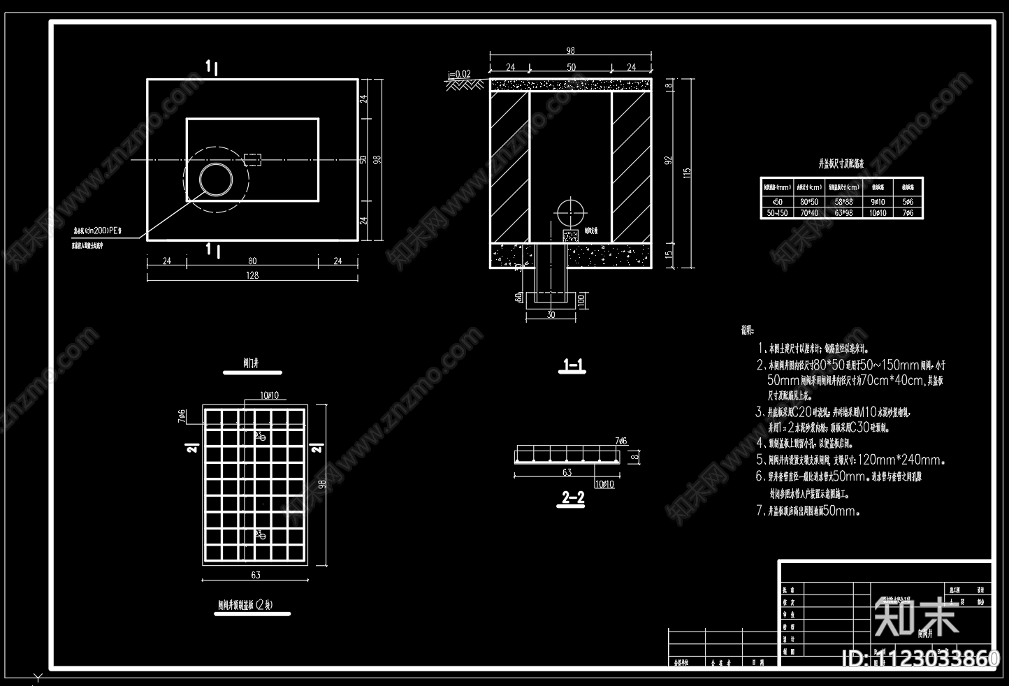 农村饮水安全工程水泵房水管入户装置示意图CAD图纸施工图下载【ID:1123033860】