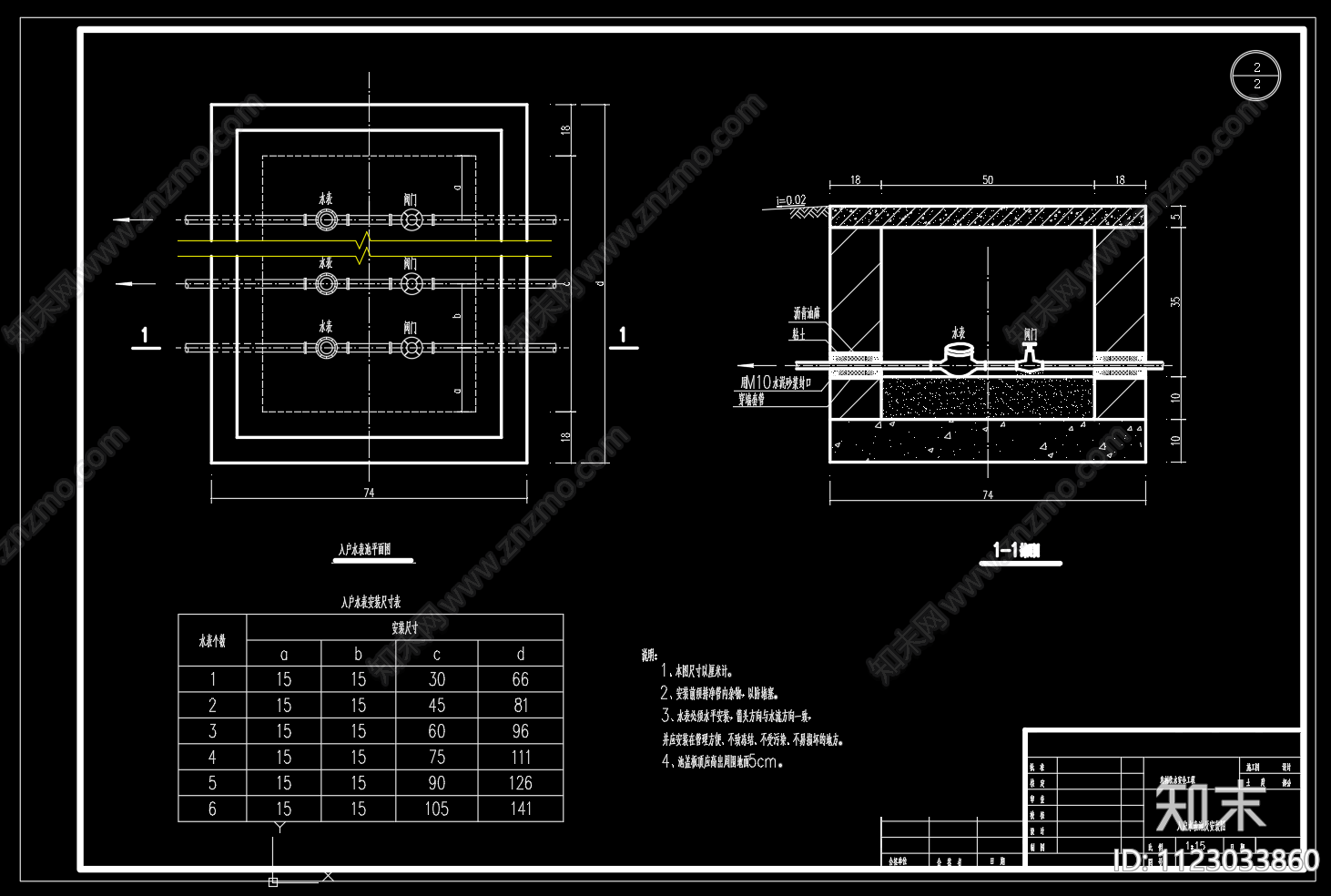 农村饮水安全工程水泵房水管入户装置示意图CAD图纸施工图下载【ID:1123033860】