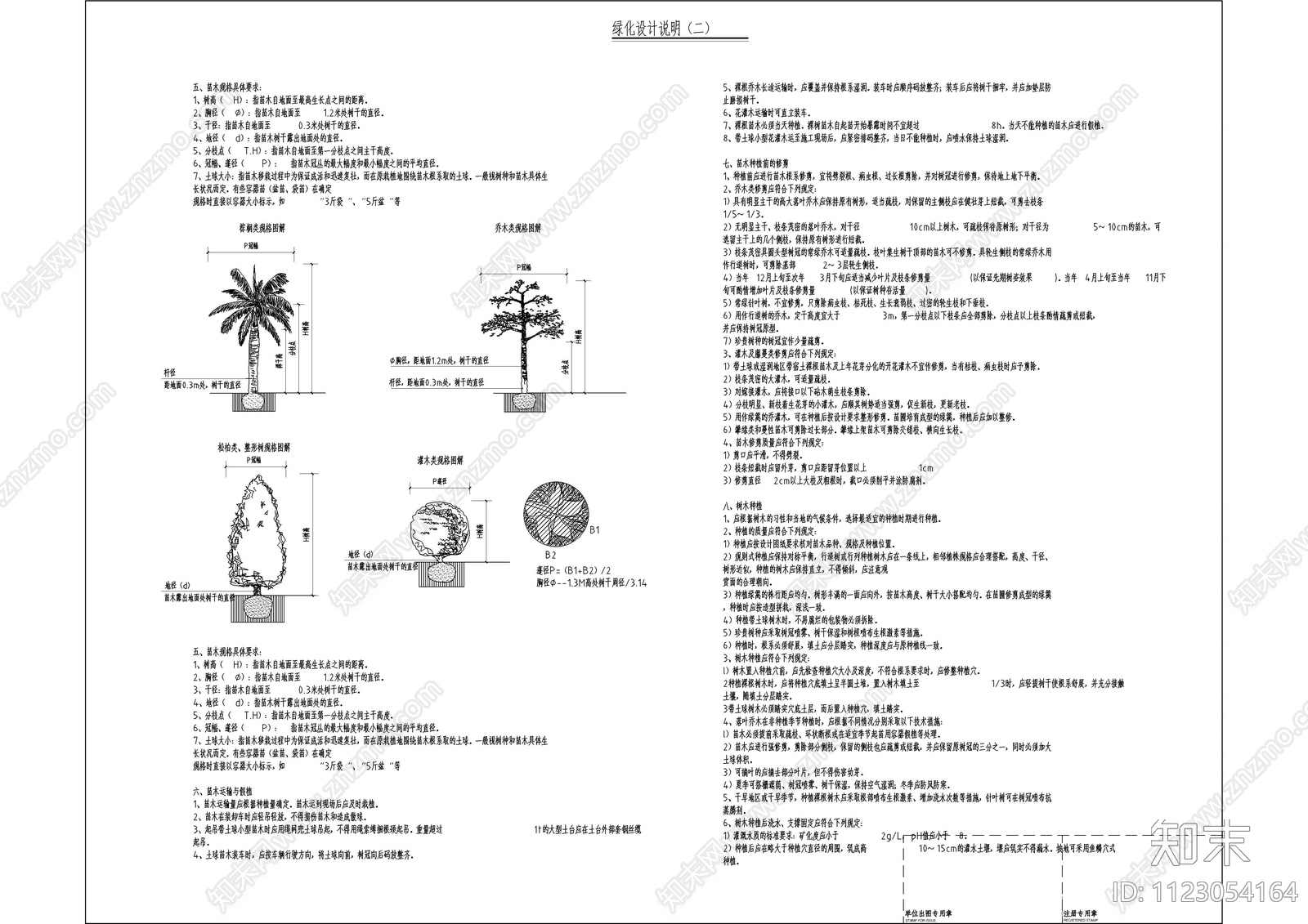 景观室内外封面目录设计说明施工图下载【ID:1123054164】