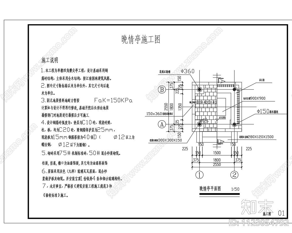 仿古建筑木结构四角亭平面剖面立面施工图下载【ID:1123054792】