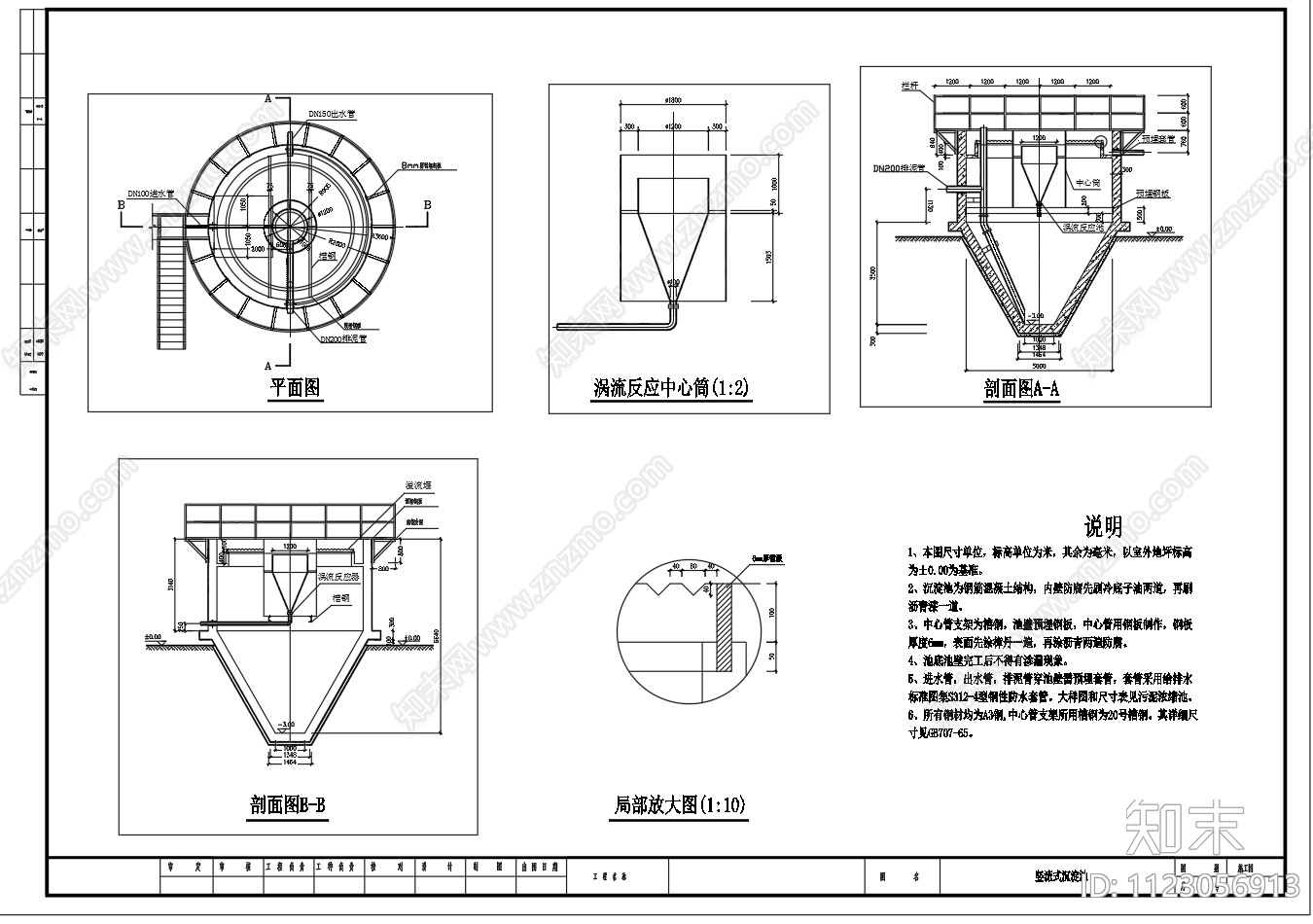 竖流式沉淀池平面剖面CAD图纸cad施工图下载【ID:1123056913】