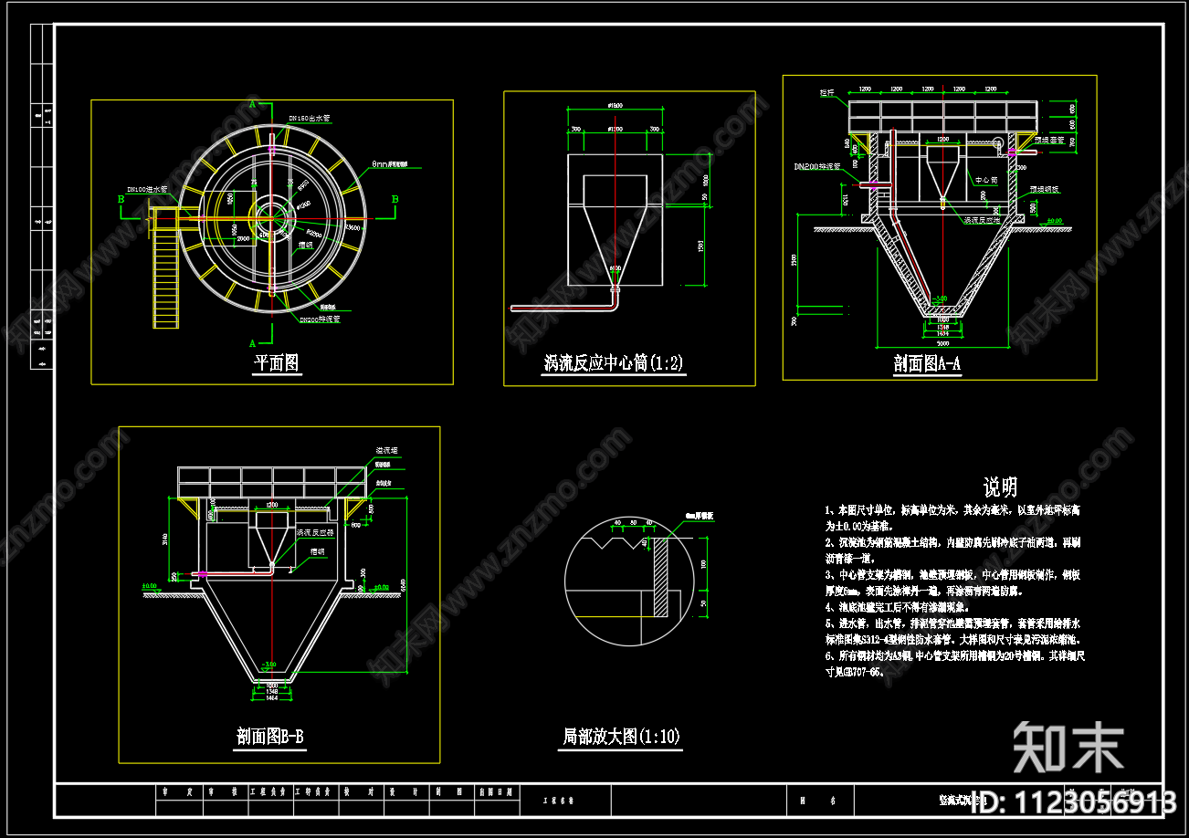 竖流式沉淀池平面剖面CAD图纸cad施工图下载【ID:1123056913】