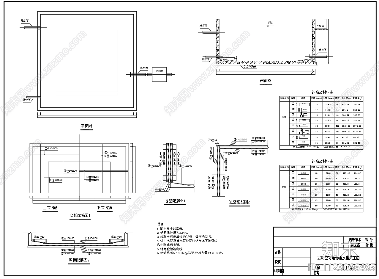 三种钢筋砼矩形蓄水池CAD图纸施工图下载【ID:1123066485】