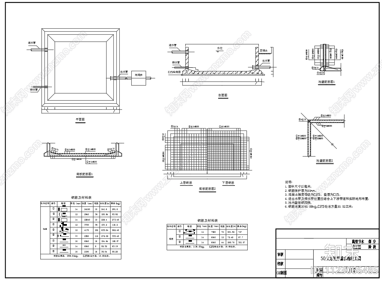 三种钢筋砼矩形蓄水池CAD图纸施工图下载【ID:1123066485】