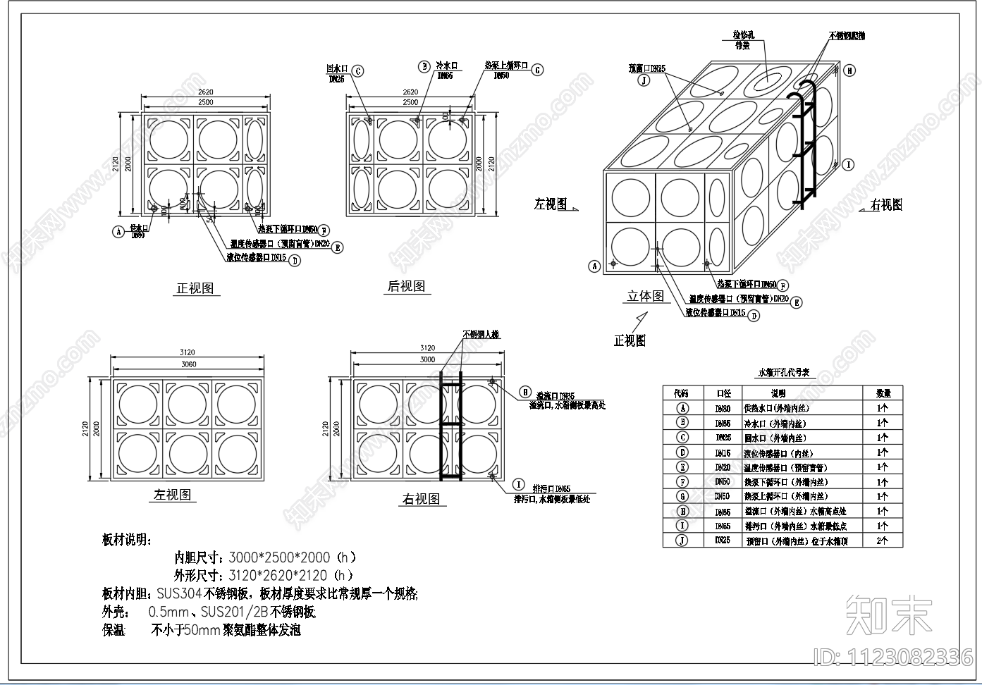 15吨方形不锈钢保温水箱热水系统施工图下载【ID:1123082336】