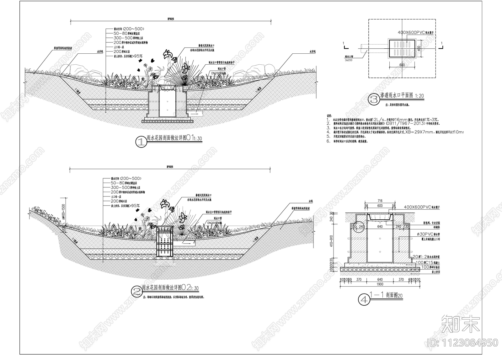 雨水花园与植草沟做法施工图下载【ID:1123084950】