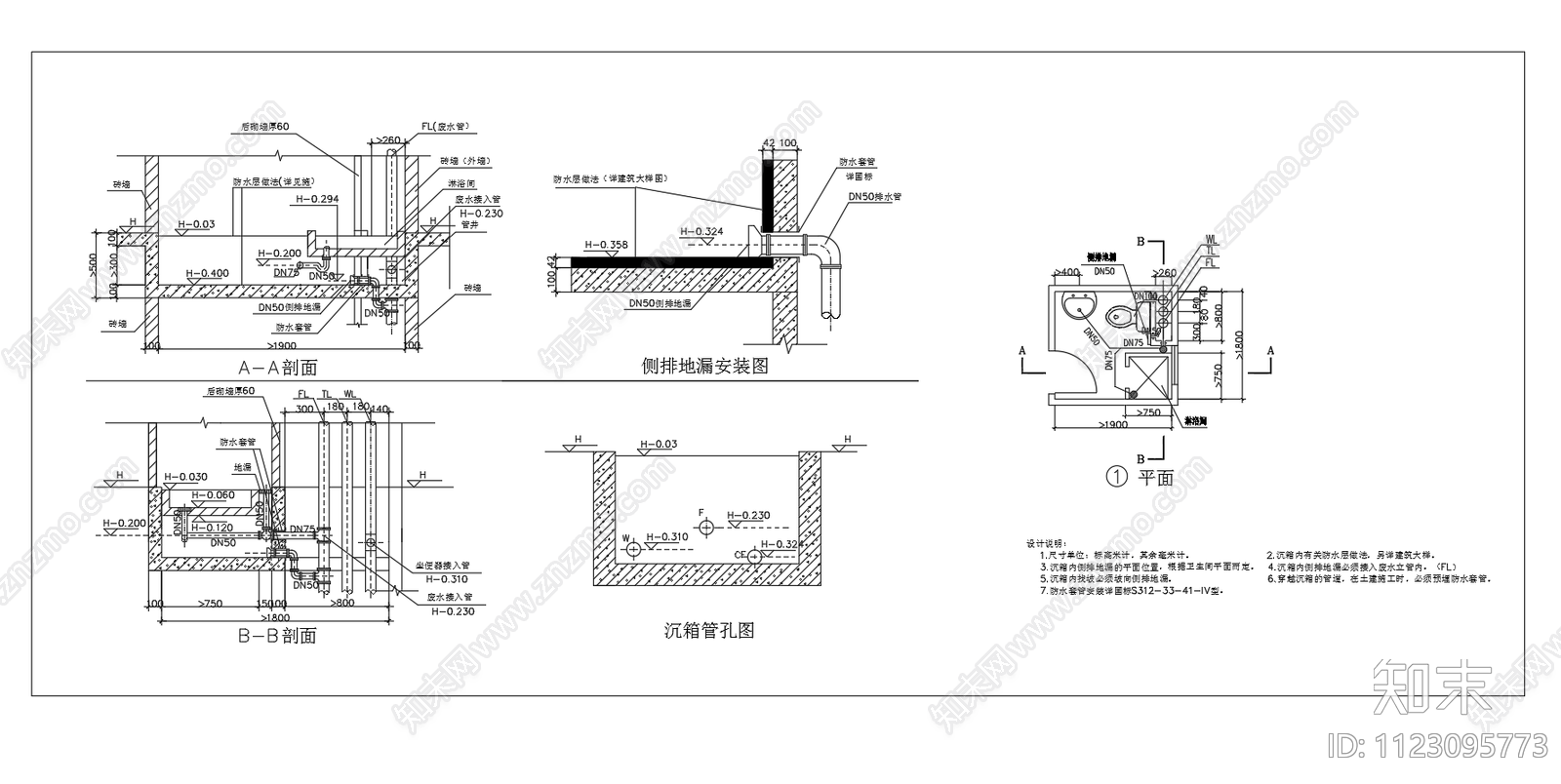 卫生间采用沉箱降板同层排水大样CAD图纸施工图下载【ID:1123095773】