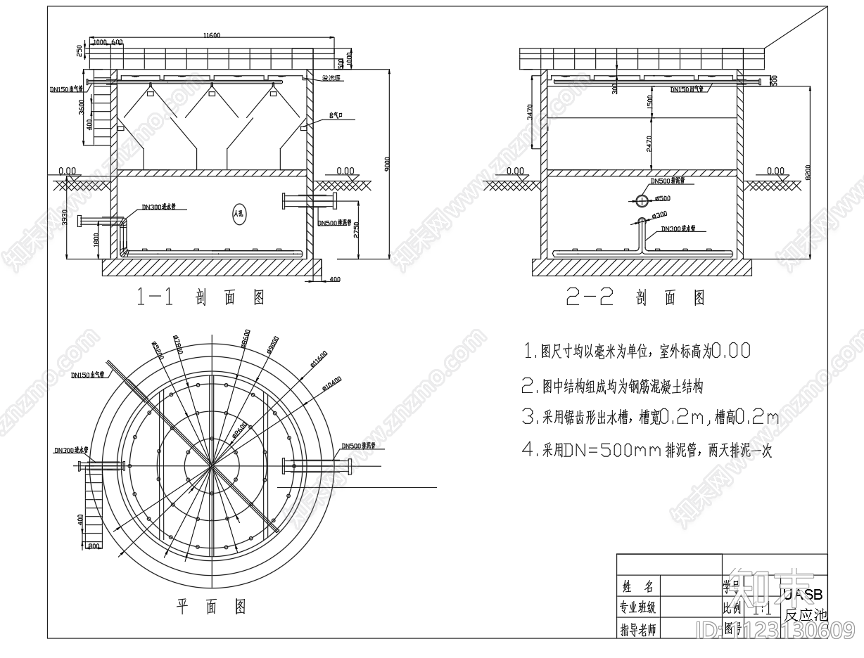 uasb反应池平面剖面三视图设计CAD图纸cad施工图下载【ID:1123130609】