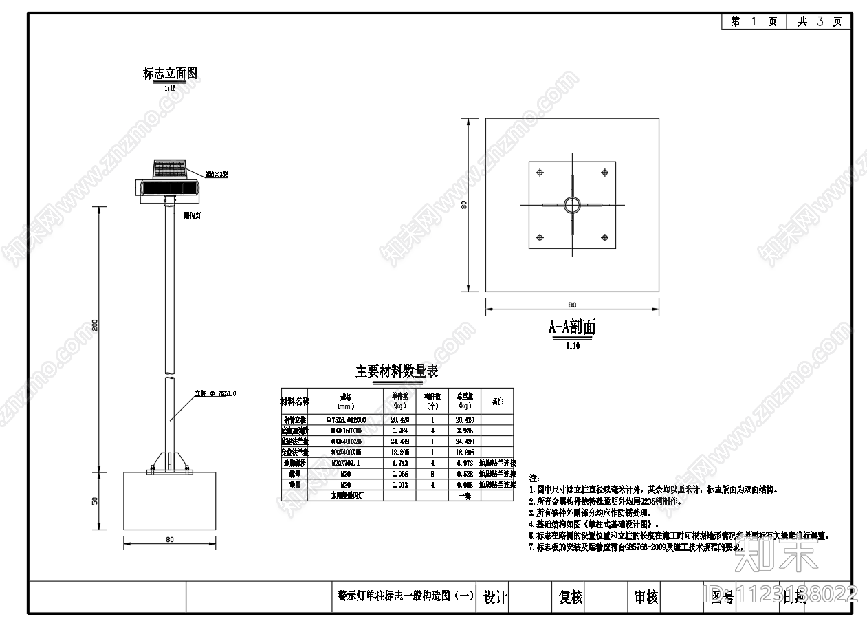 太阳能爆闪灯警示灯单柱标志构造基础图纸施工图下载【ID:1123138022】