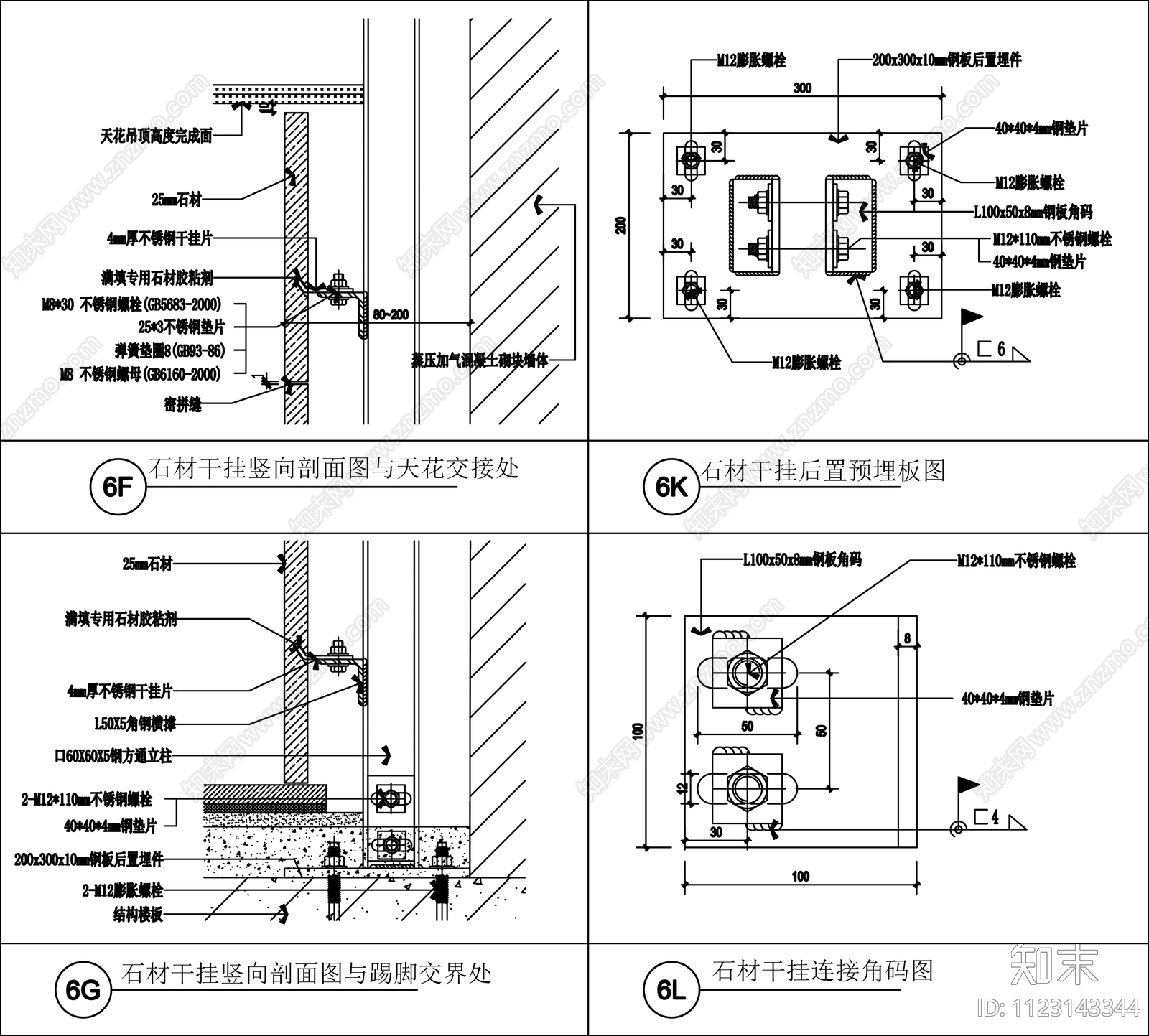 石材干挂做法节点大样图施工图下载【ID:1123143344】