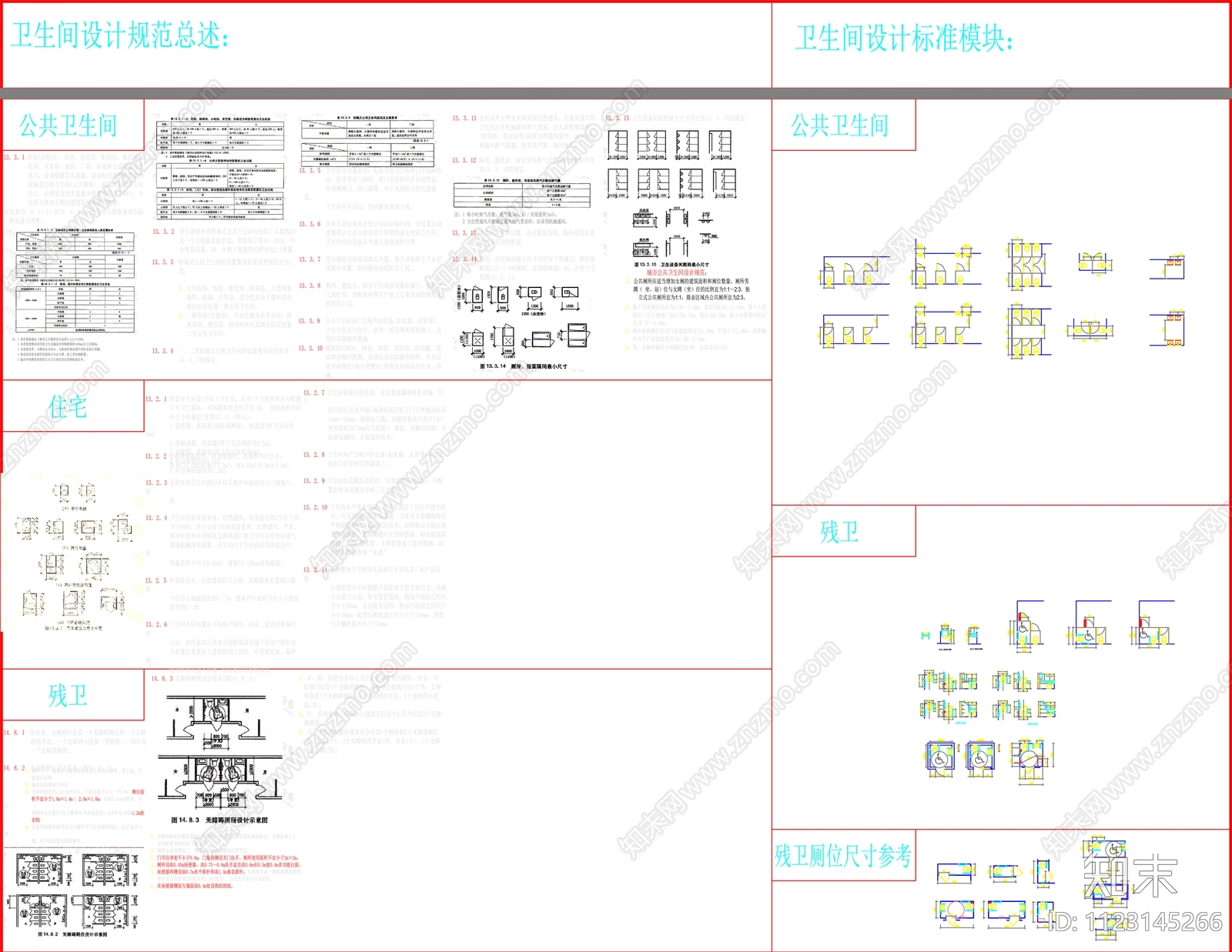 建筑卫生间140款图块施工图下载【ID:1123145266】