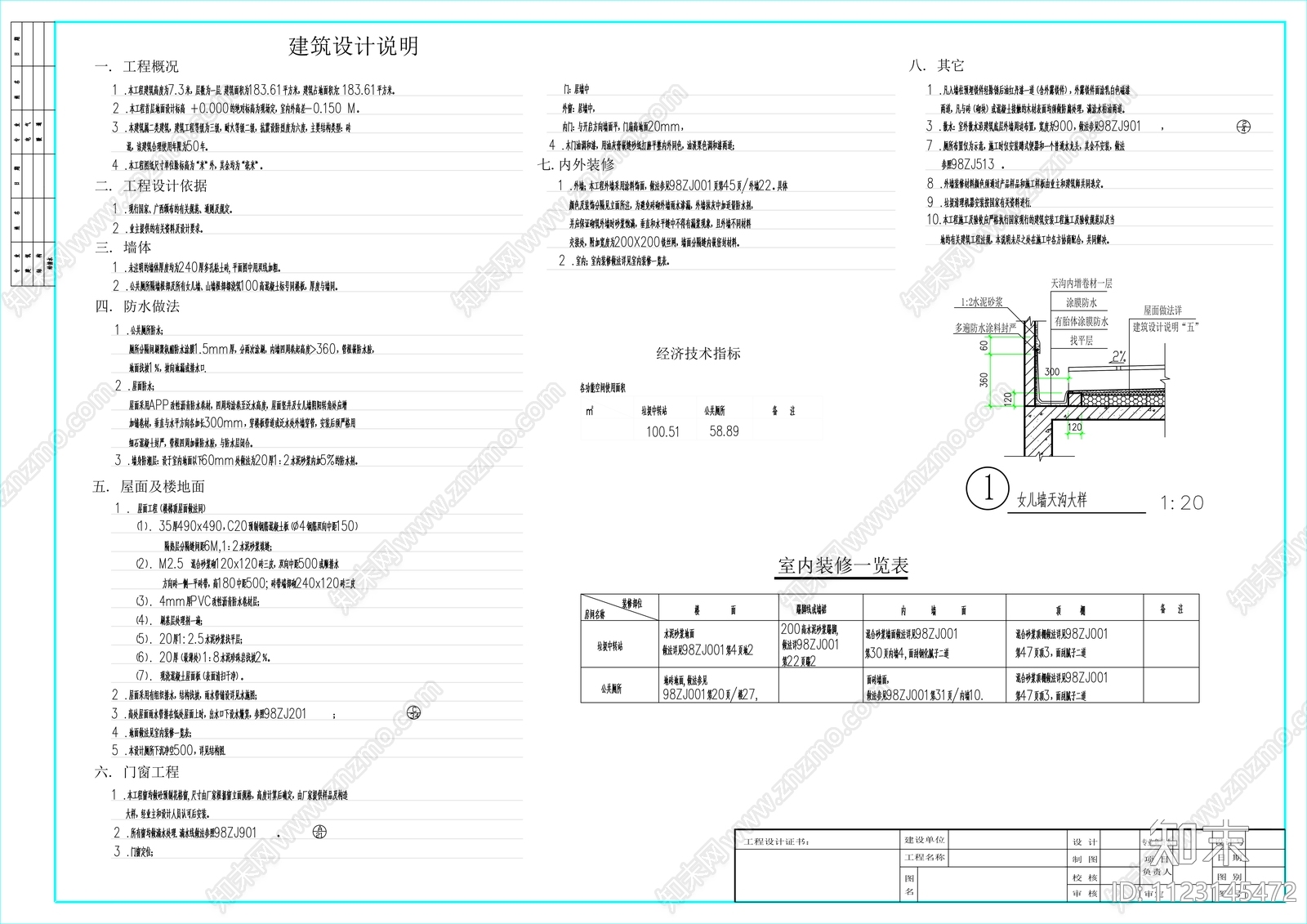 现代垃圾中转站cad施工图下载【ID:1123145472】