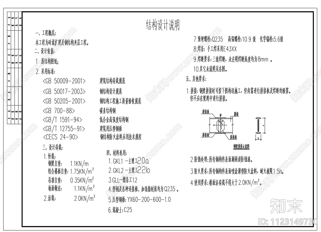 别墅钢结构局部加层cad施工图下载【ID:1123149730】