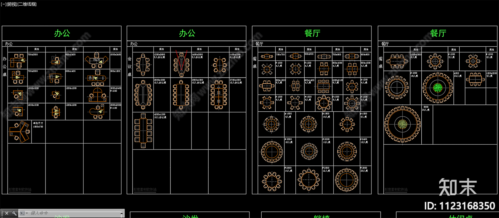 办公桌沙发电器施工图下载【ID:1123168350】