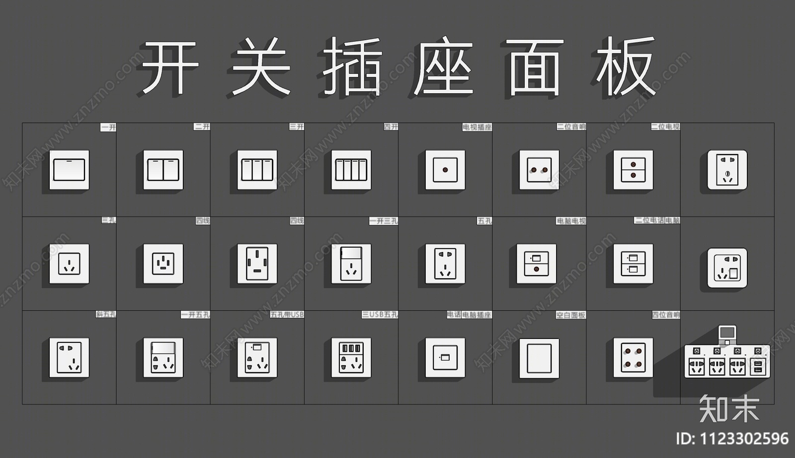 现代开关插座组合SU模型下载【ID:1123302596】