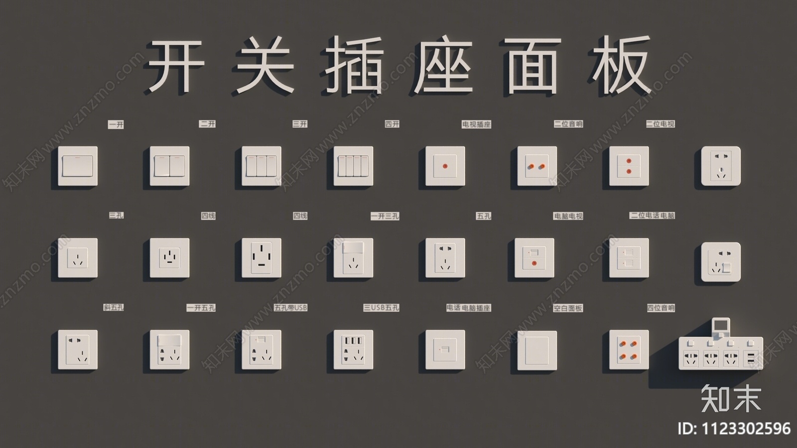 现代开关插座组合SU模型下载【ID:1123302596】